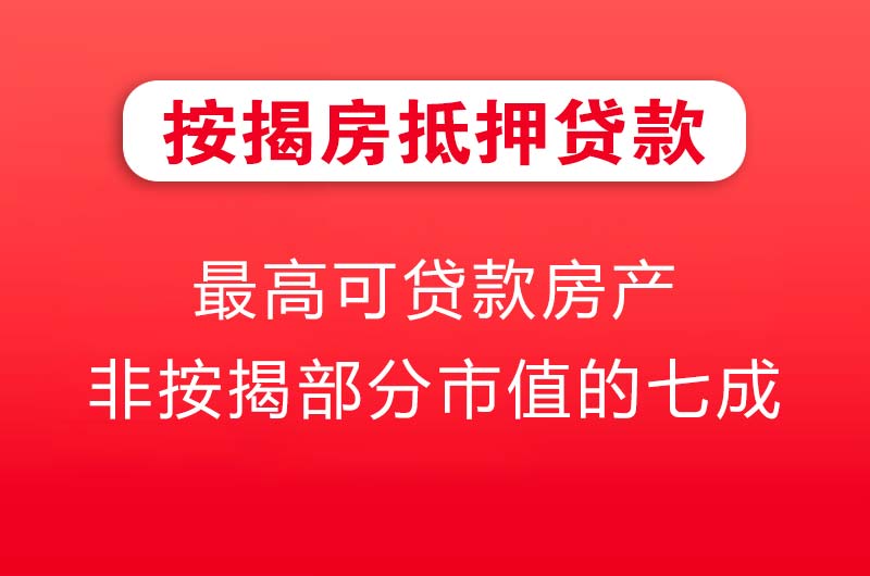 保定按揭房抵押贷款